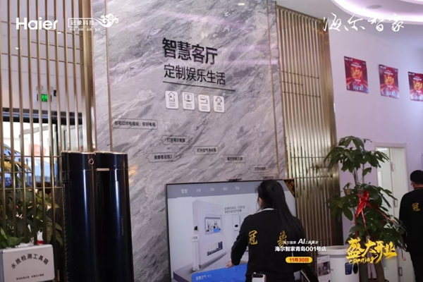 海爾智家青島001號店盛大開業(yè) 海爾智能家居力護智家
