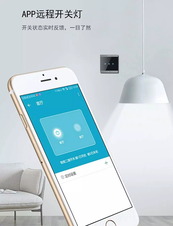 榮事達(dá)智能家居 小開關(guān)大有為