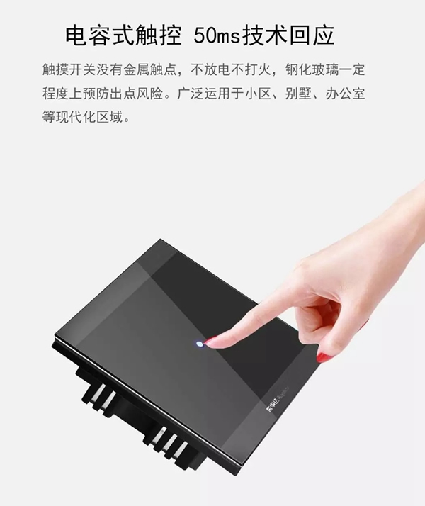 榮事達(dá)智能家居 小開關(guān)大有為