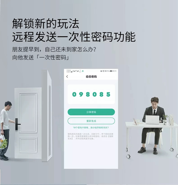 青稞智能鎖告訴你安全臨時密碼到底有啥不一樣 青稞智能鎖告訴你安全臨時密碼到底有啥不一樣