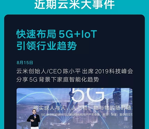 云米全屋互聯網家電2019年Q3財報發(fā)布