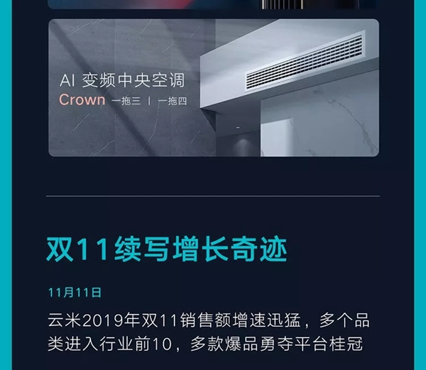 云米全屋互聯網家電2019年Q3財報發(fā)布