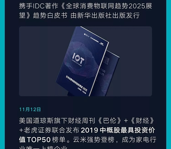 云米全屋互聯網家電2019年Q3財報發(fā)布