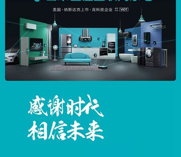云米全屋互聯網家電2019年Q3財報發(fā)布
