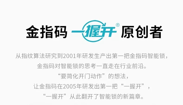 金指碼一握開(kāi)智能鎖獲中國(guó)設(shè)計(jì)紅星獎(jiǎng) 將于下月11日前往帝都領(lǐng)獎(jiǎng)