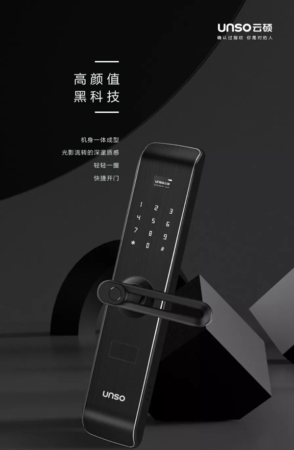 云碩智能鎖 淘汰實體鑰匙迎接智能時代的到來