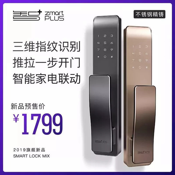 智家人智能鎖讓你心動的5大理由