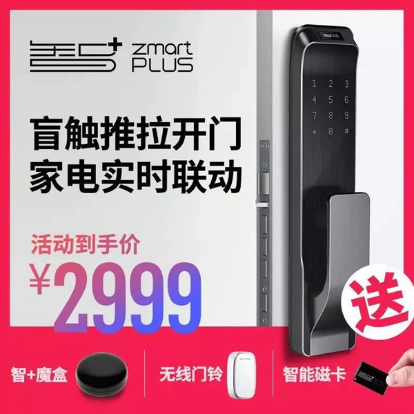 智家人智能鎖讓你心動的5大理由
