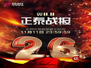 正泰居家:天貓官方旗艦店順利實現行業6連冠