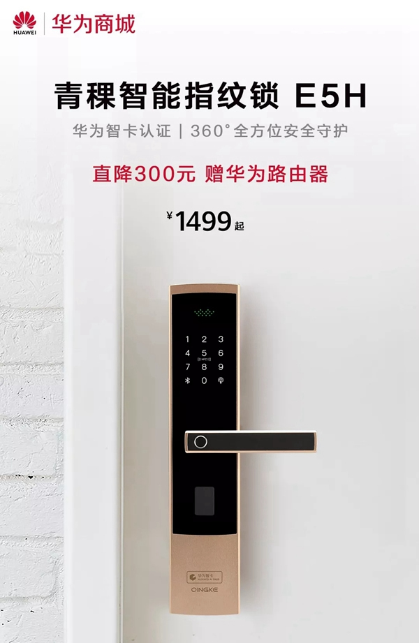 青稞智能鎖盛惠來襲 華為商城雙11大促圓滿謝幕