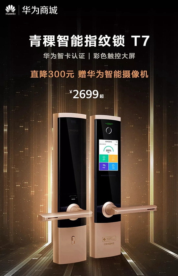 青稞智能鎖盛惠來襲 華為商城雙11大促圓滿謝幕