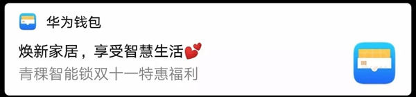 青稞智能鎖盛惠來襲 華為商城雙11大促圓滿謝幕