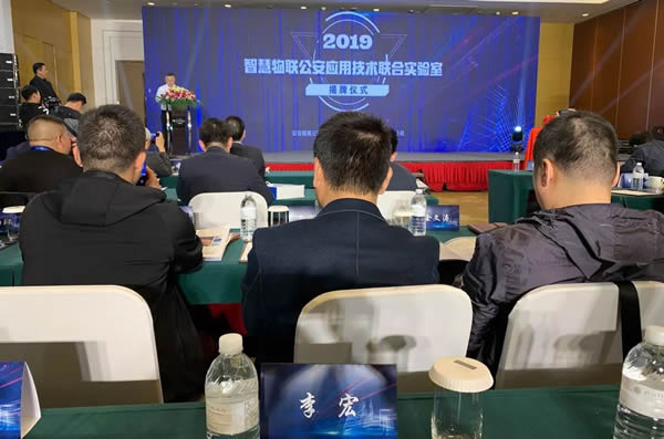 豪力士智能鎖應(yīng)邀參加公安治安領(lǐng)域應(yīng)用技術(shù)研討會