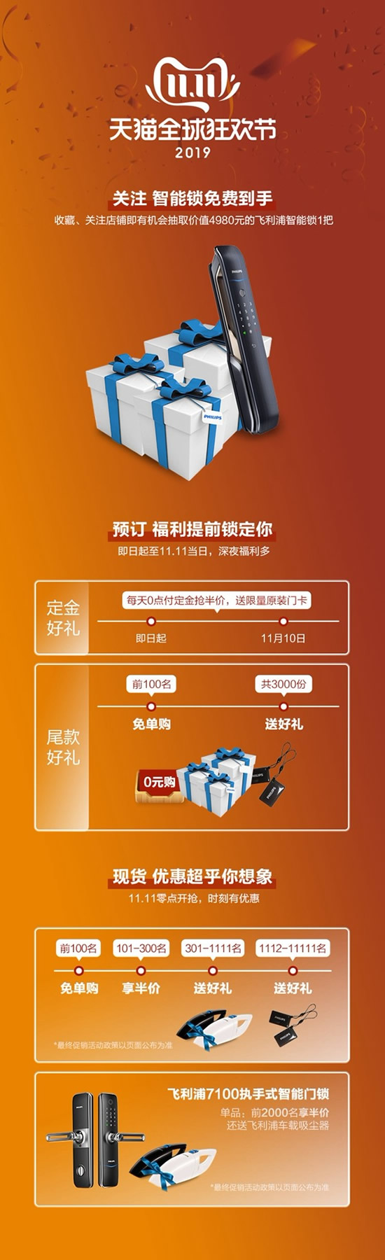 飛利浦智能鎖雙十一超值優(yōu)惠強勢來襲