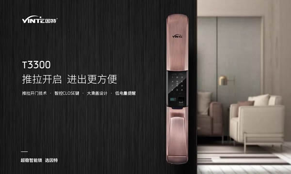 因特智能鎖滿足廣大家庭用戶 全方位闡釋“超穩”的魅力