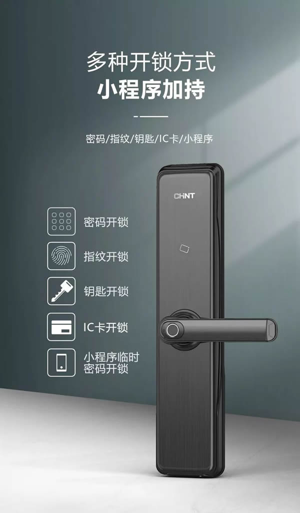 正泰智能鎖新品上市,年度傾力打造 正泰智能鎖新品上市,年度傾力打造