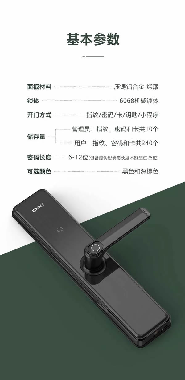 正泰智能鎖新品上市，年度傾力打造