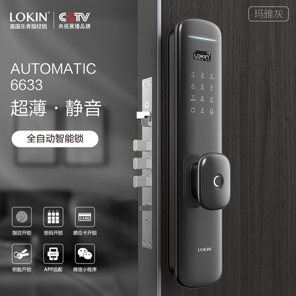 新品上市丨樂肯全自動智能鎖6633超薄型靜音！