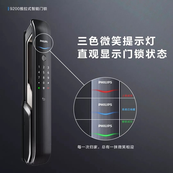 飛利浦智能鎖做家的可靠衛(wèi)士 讓陪伴更長久