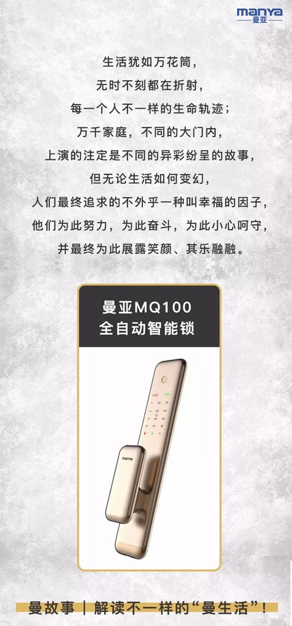 曼亞智能鎖TOP3推薦 解讀不一樣的“曼生活”