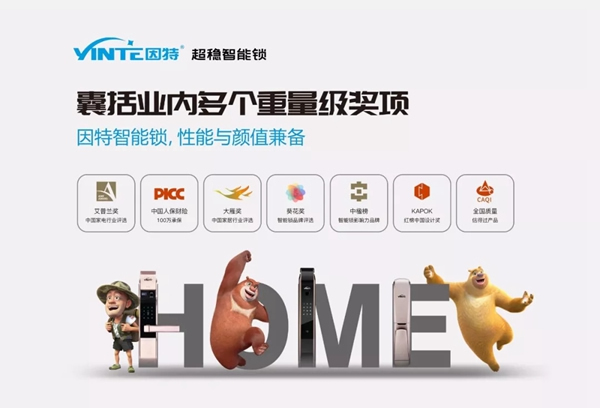 因特智能鎖六穩(wěn)齊頭并進 給你更贊的選擇