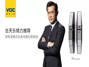 VOC智能鎖:能夠為家遮風(fēng)擋雨的盔甲
