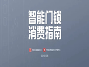 頂吉智能鎖：專注于安全的智能鎖