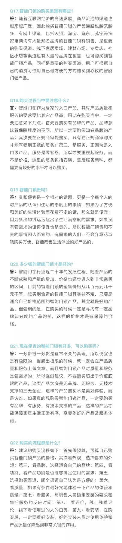 頂吉智能鎖與您一起關注中國智能門鎖消費指南發布