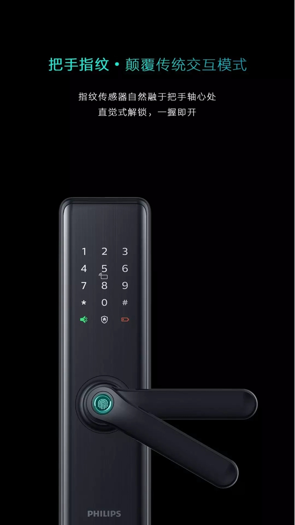 飛利浦智能鎖聯合平臺平臺舉行活動 智能鎖免費帶回家