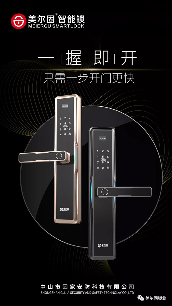 美爾固智能鎖2019廣州建博會，再掀智能安防技術與中式生活美學新潮流