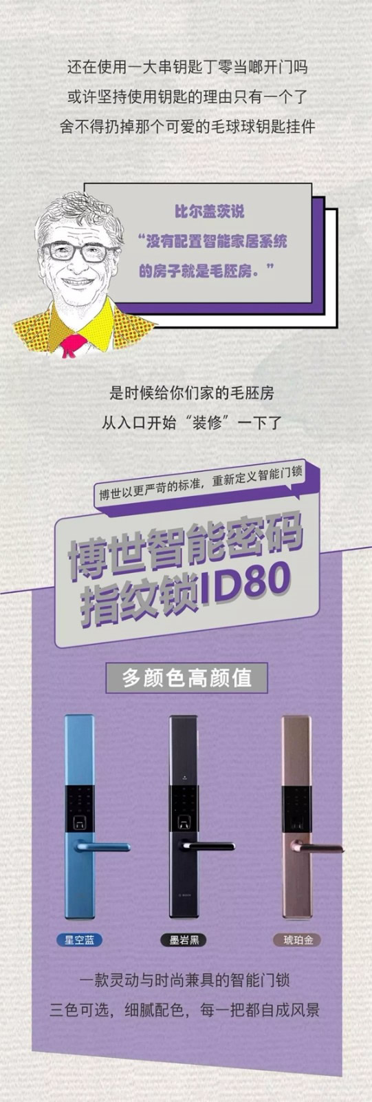 博世中國以嚴苛的標準，重新定義智能門鎖