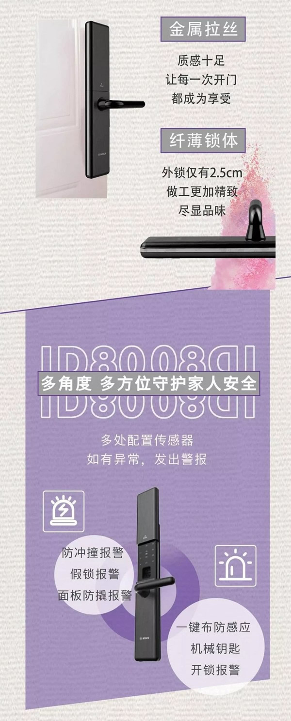 博世中國以嚴苛的標準，重新定義智能門鎖