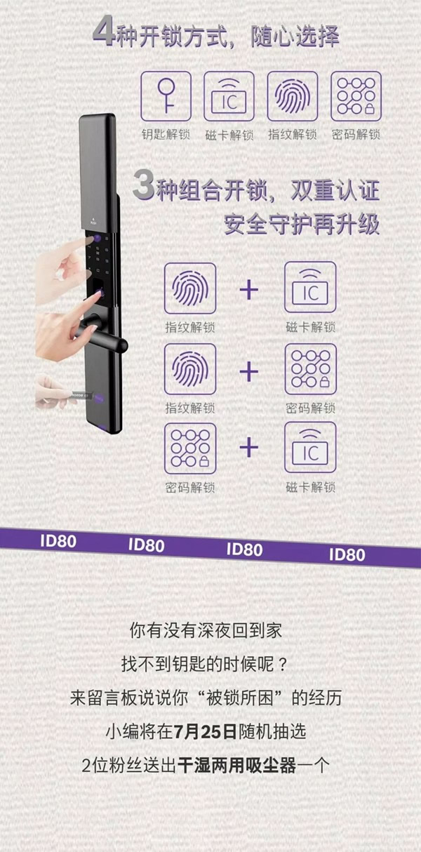 博世中國以嚴苛的標準，重新定義智能門鎖