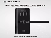中立智能鎖是幾線品牌?