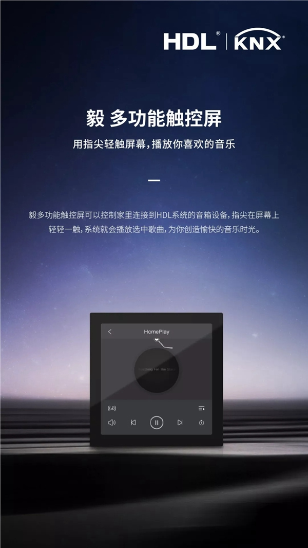 河?xùn)|智能家居：毅多功能觸控屏正式發(fā)布！