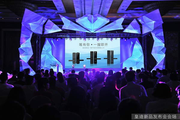 皇迪時尚新品智能鎖全球發布，一握即開、引爆市場