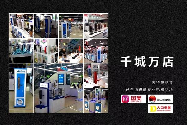 究竟誰能代言因特指紋鎖？