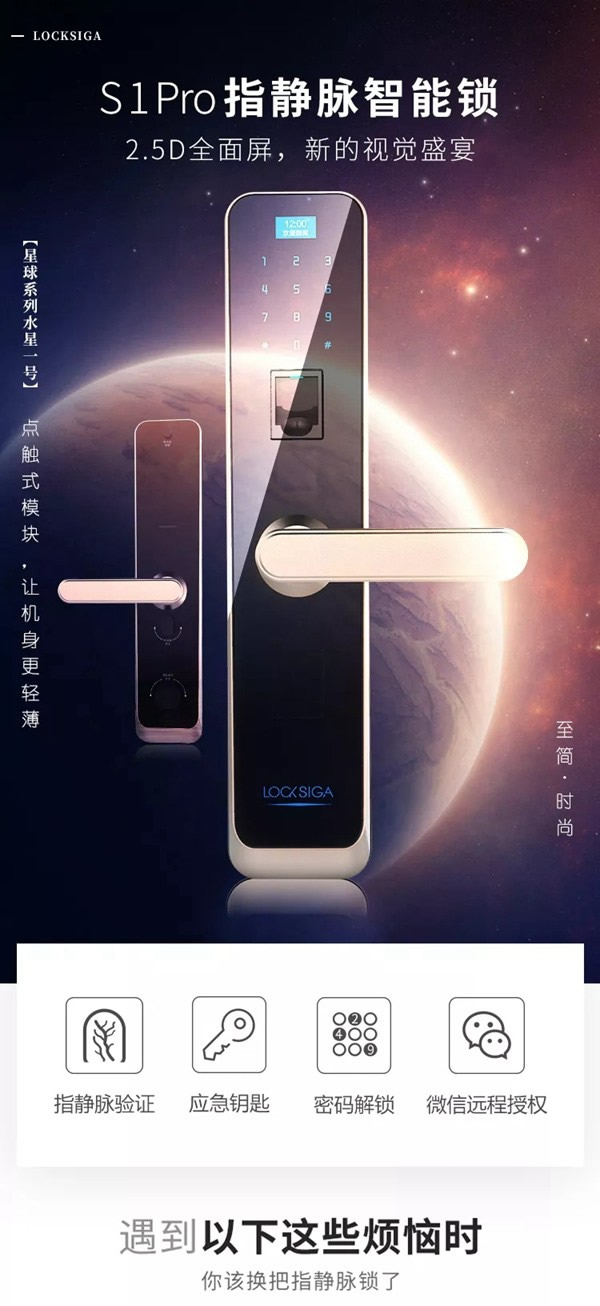 洛克思格智能鎖新品S1Pro指靜脈智能鎖全球首發(fā)！