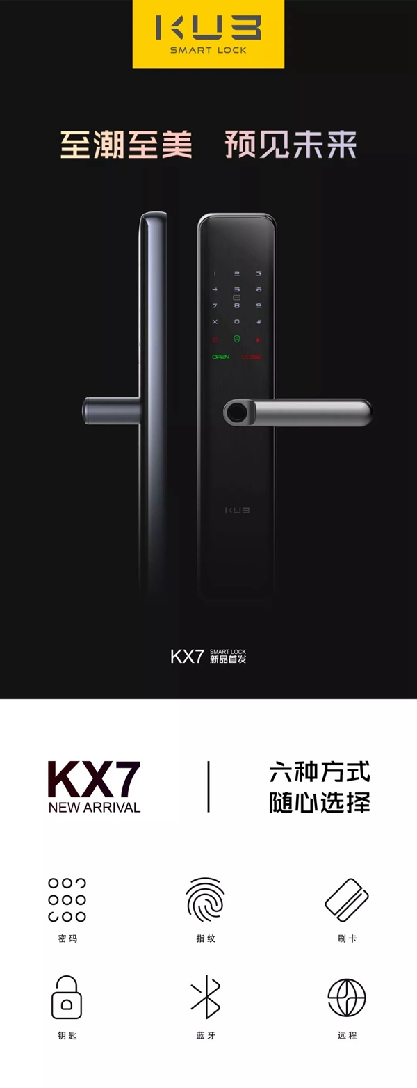 KUB智能鎖重磅新品KX7全球首發(fā)！從此家和你更近
