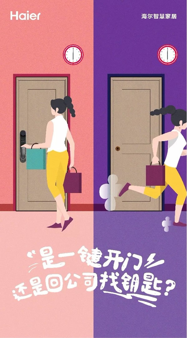 海爾智慧家居讓生活更簡單，向往的生活在你手中