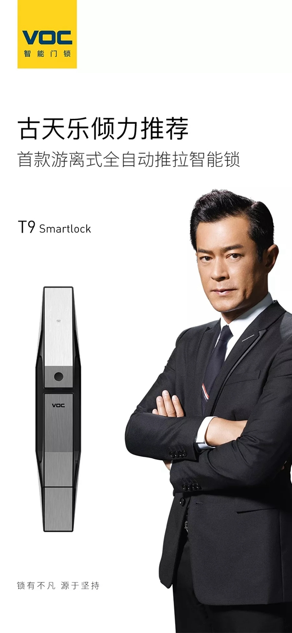 VOC智能鎖新品全球首發！業內首款游離式全自動推拉智能鎖