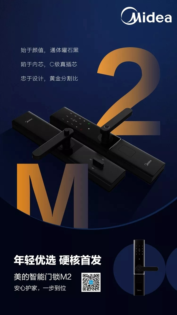 美的慧生活新品“黑”科技智能門鎖M2發(fā)布！
