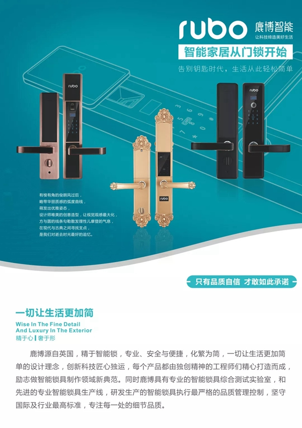 鹿博智能鎖智造幸福，獻禮父親