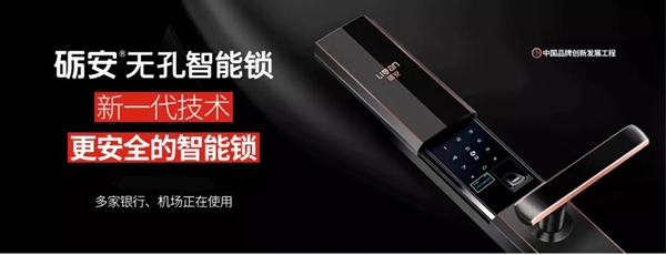 礪安智能鎖十年磨礪，鑄就品牌礪安