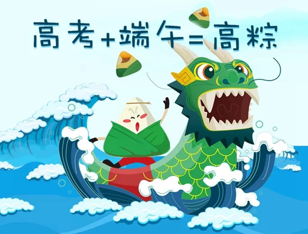 羅曼斯智能鎖預祝各位考生高考順利，端午安康