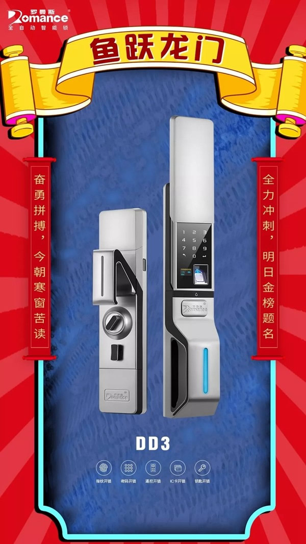 羅曼斯智能鎖預祝各位考生高考順利，端午安康