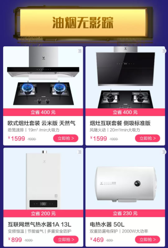 云米全屋互聯網家電“618開門紅”超值活動，僅限2天！