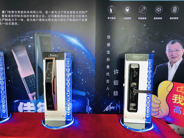 永康門業博覽會——廈門佳德寶智能家居