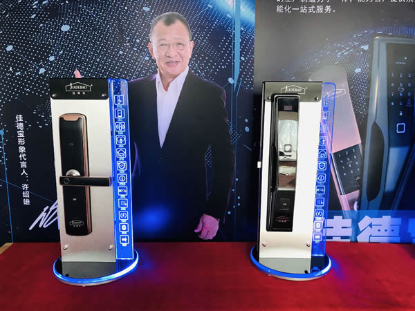 永康門業博覽會——廈門佳德寶智能家居