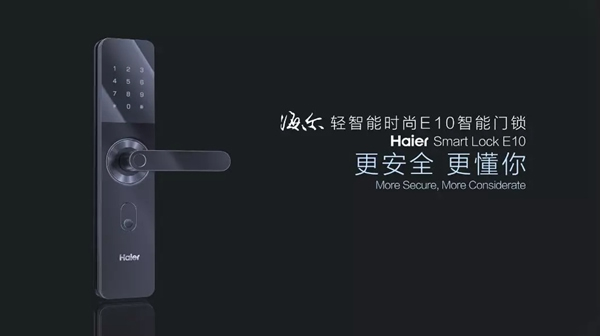 海爾智慧家居智能鎖，健忘癥患者的福音